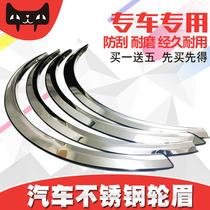 Hafei Horse Racing Leopard Road Bao Boom Wei 350550950 Lengthened Car Wheel Brow Retrofit Wheel Arc Sequin