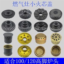 Fangtai gas gas stove accessories Full copper core flame splitter furnace G core copper cap inner ring fire cover Liquefied natural gas