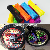 Off-road vehicle motorcycle universal spoke decoration steel wire decorative hub spoke sleeve mountain bike color spoke cover