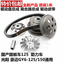 Pedal motorcycle Gangyang GY6125 swing block GY6-125 150 pulley rear driven wheel clutch assembly