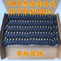  Electric kettle switch button Electric kettle switch accessories Steam switch temperature control switch 13A 100pcs