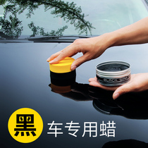 Car wax black car special car wax car paint waxing paste coating polishing maintenance high-end solid car wax import