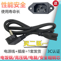 Triangle rice cooker power cord three-hole computer cable soymilk machine rice cooker power cord accessories universal hemisphere beauty