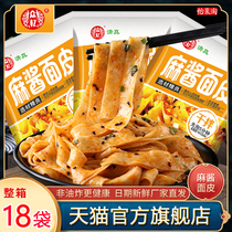 Memories Mah Sauce noodles 120g * 18 bags halal million mahjong noodles noodles cold skin dry mix fast food flagship store