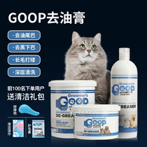 American Goop pet shower gel dog to black chin oil tail hairpin yellow beard cat to oil cream