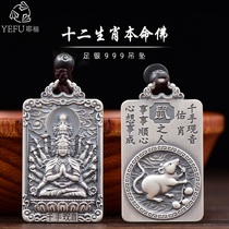 Sterling silver s999 twelve Zodiac life Buddha pendant foot Silver big day Tlata virtuous Bodhisattva mens female necklace pendant