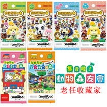  Japanese version of the Hong Kong version of Nintendo official animal forest amiibo Sanrio card book Senyou Association 1234 play Xiaorun