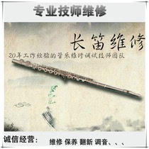 Flute maintenance Flute rust removal and oxidation removal flute non-sound flute debugging flute refurbishment wind repair