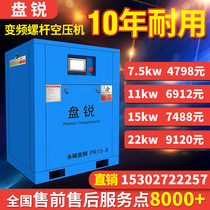 Panrui screw air compressor Air compressor Permanent magnet variable frequency industrial air pump 7 5 11 15 22 37kw