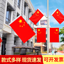 National Flag No. 1 2 No. 3 No. 4 No. 5 No. 6 Chinese five-star red flag flag outdoor inclined door wall Flag Base light pole flag street decoration