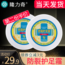 Longliqi anti-cracking foot cream foot cream foot cream dry heel anti-dry cracking skin chapped flagship store official website autumn and winter