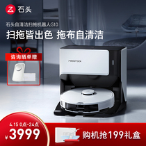Stone self-cleaning sweeping robot G10 intelligent household full automatic sweeping and dust suction three-in-one body