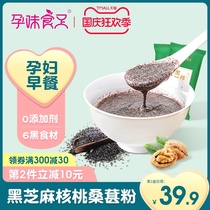 (Pregnancy food) black sesame walnut powder paste free saccharin pregnant women nutrition breakfast full belly black bean rice Mulberry powder