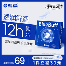 Официальный флагманский магазин Haichan Blue Buff контактные линзы для близорукости Полгода бросать коробку 2 таблетки гидрогеля HD