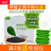 Dingmeng in addition to formaldehyde activated carbon household strong photocatalyst to formaldehyde new house household bamboo charcoal bag car deodorization