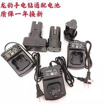 Longyun lomvum25V16 8V12V rechargeable Lithium electric drill battery electric hand drill seat charger