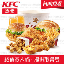 kfc KFC coupon voucher Voucher French Fries Birthday double barrel Family barrel package Nationwide