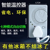 Refrigerator soulmate Refrigerator thermostat deicing device Timing energy-saving switch Delay protector Temperature controller Universal