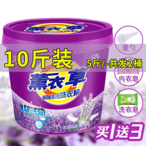 Washing powder 5kg strong effect stain removal machine wash special 10kg lavender fragrance long-lasting bucket with spoon