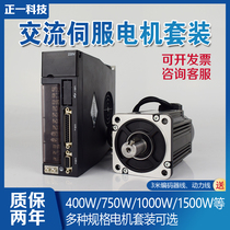 60 80 110 130 Yichuan AC servo motor driver set 200W400750W1 5KW2 3KW