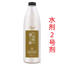 Hairdresser curly hair hot and hot stamping water 2 Number of ceramic bronzed special sizing agent 2nd dose 900ml