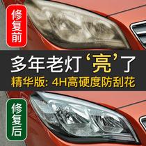 Dust removal Blur brightener Lamp yellowing spray paint Car headlight repair liquid lampshade polishing Reducing agent Beauty
