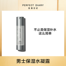 Perfect Diary Light Moisturizing Hydrating Gel Deeply hydrating and rejuvenating skin Men