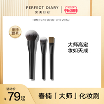 Perfect Diary Master Series Makeup Brush Spring Nanlian Famous Brush Facial Brushes