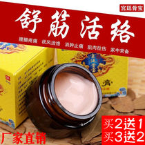  Holy Skin Church Court bone Bao Shu tendon revitalizing cream Waist neck and shoulder pain Refreshing mosquito repellent antipruritic cooling oil