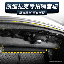  Suitable for Cadillac CT5 CT4 CT6 soundproof cotton trunk heat insulation sound insulation noise reduction cotton pad modification decoration