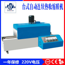Zhengyuan heat shrinkable film packaging machine Cosmetic water shrinkable film packaging machine Mask plastic sealing machine automatic continuous
