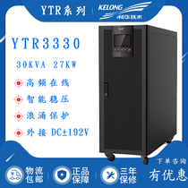 Kehua YTR3330 online UPS uninterruptible power supply 30KVA load 24KW three-in three-out long-lasting machine
