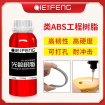 Suitable for photosensitive resin ABS resin 3D printer consumables light curing resin 405nmlcd printing