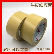 Water-free kraft paper tape 30 meters high adhesive photo frame painting frame easy to tear tape