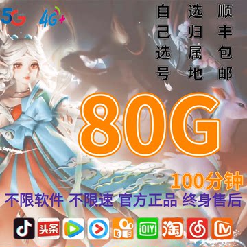 5G无线纯流量卡上网卡电信套餐4G手机电话卡0月租不限速全国通用