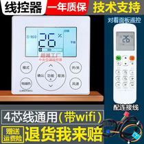 Midea 4-core central air conditioner wire controller KFR-72T2W BP3DN1-LX(1)Ⅱ Enjoy the second-generation hand-held device