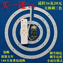 LED ceiling lamp circular transformation lamp board lamp panel lamp strip replacement three-color remote control stepless dimming wick patch lamp