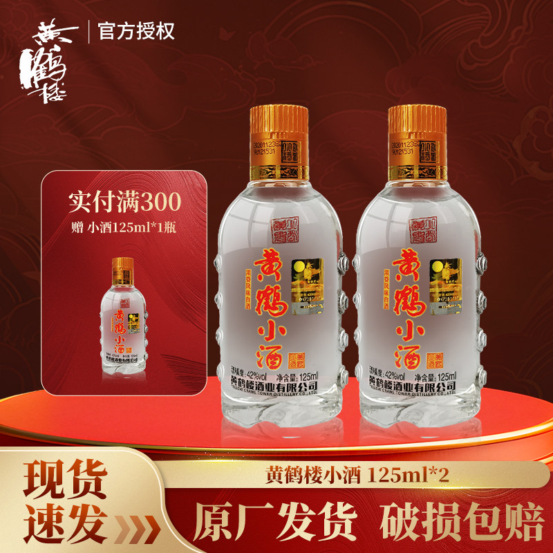 小黄鹤楼酒-小黄鹤楼酒促销价格、小黄鹤楼酒品牌- 淘宝