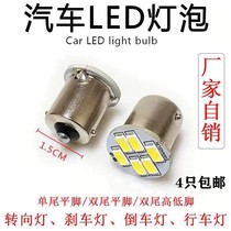 Car big truck LED driving bulb rear tail steering reversing brake light monofilament double wire high and low feet 12V24V