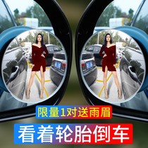 Car rearview mirror small round mirror reversing blind area HD auxiliary mirror 360 degree multifunctional blind spot reflector