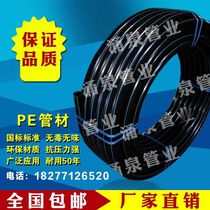 HDPE pipe Water supply pipe Water pipe Irrigation threading drainage drip irrigation pipe Hot melt pipe 20 pipe 25 pipe 32 pipe