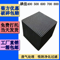 Industrial activated carbon honeycomb waterproof waste gas treatment environmental protection small hole square spray paint baking room adsorption box
