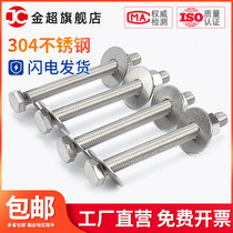 304 stainless steel outer hexagon wall screw nut set Daquan accessories screw lengthy Bolt pair screw screw