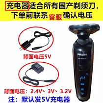 Suitable for SHAVER PHLURS PUVIVBLS pnlurs Junpai Xike razor charger cable