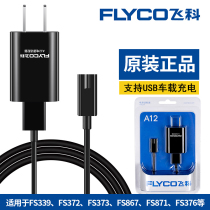 Feike electric shaver charger USB car charging cable FS378379373366367 universal accessories