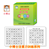 Student Attention Training Upgraded Schulte Table Square Concentration Attention Hyperactivity Disorder Whole Brain Development Yizhi Card