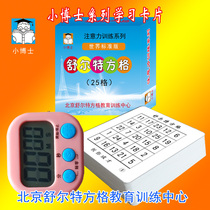 Schulte Square 1 * 1cm Standard version attention concentration hyperactivity disorder training card whole brain educational toy