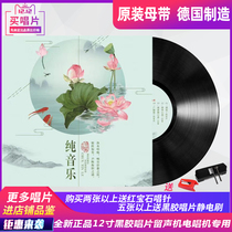 Light music phonograph record 12 inch vinyl record player Zhang Xueyou lp Chinese folk music genuine guqin disc