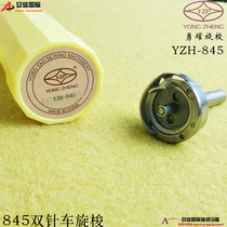 Yongyao rotary shuttle YZH-845 double needle rotary shuttle Brother 845 double needle shuttle bed 845H thick material rotary shuttle