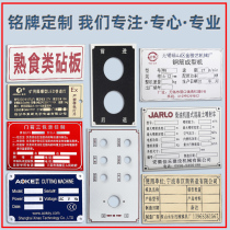 Nameplate custom aluminum brand sign custom metal aluminum equipment mechanical nameplate custom stainless steel brand corrosion logo